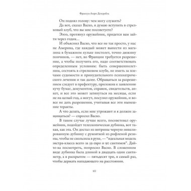 Властитель мой и господин