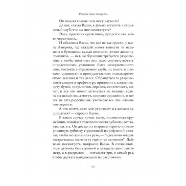 Властитель мой и господин