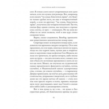 Властитель мой и господин