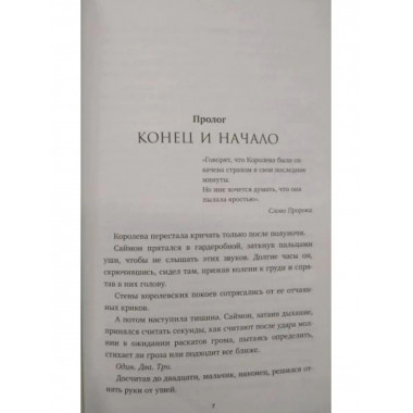 Дитя ярости.