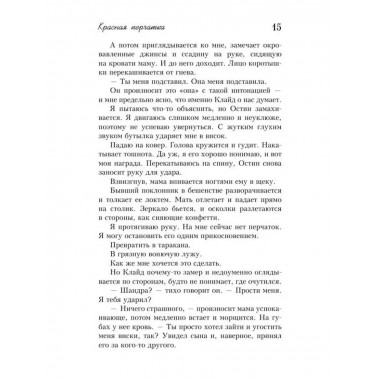 Красная перчатка.