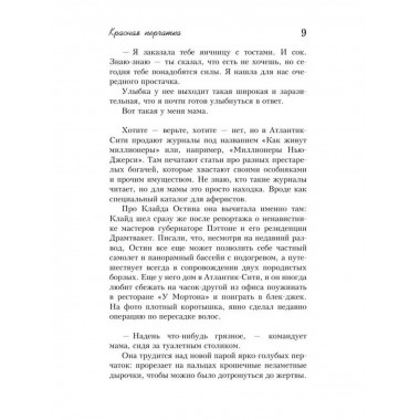 Красная перчатка.