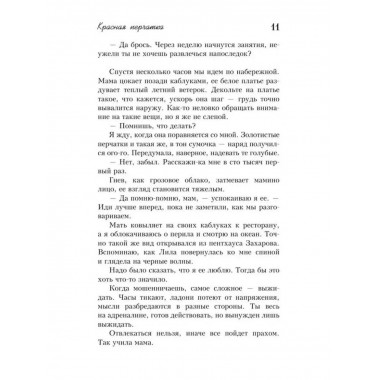 Красная перчатка.
