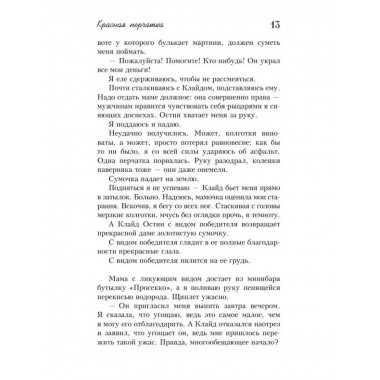 Красная перчатка.