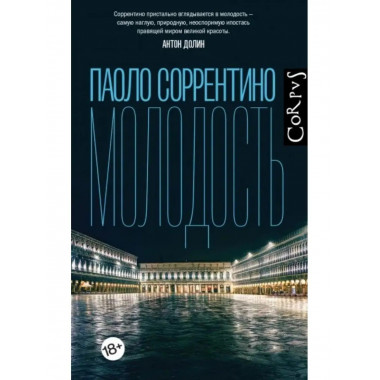 Молодость.