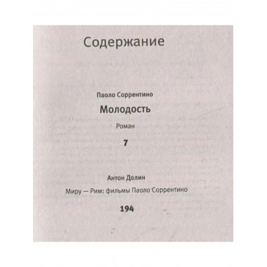 Молодость.