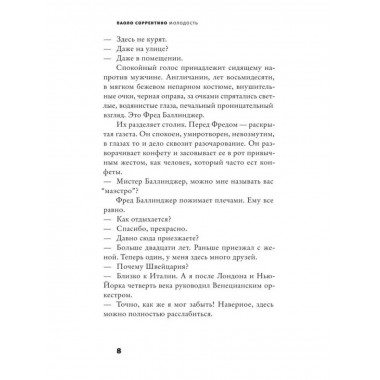 Молодость.