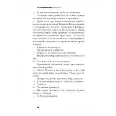Молодость.