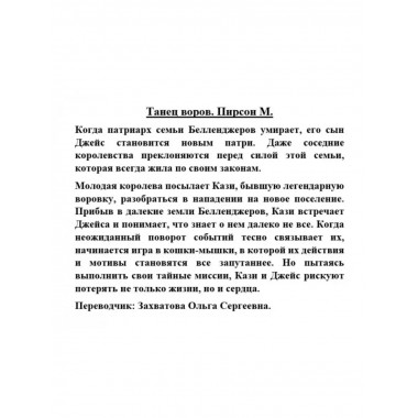Танец воров