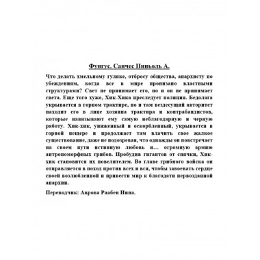 Фунгус.