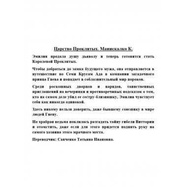 Царство Проклятых.