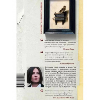Щегол