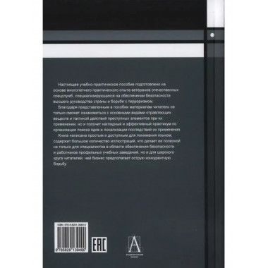 Организация противодействия нападениям с применением