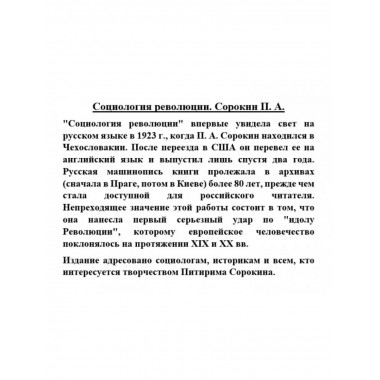 Социология революции.