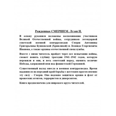 Рожденные СМЕРШЕМ.