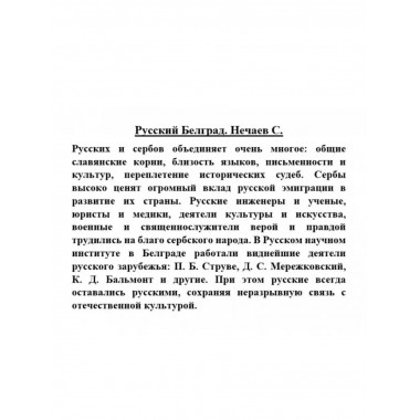 Русский Белград.