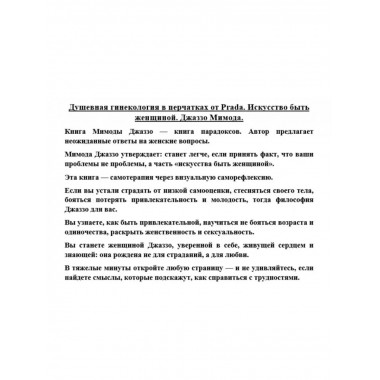 Душевная гинекология в перчатках от Prada.