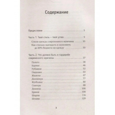 Как стать любимцем девушек. Выглядеть дорого