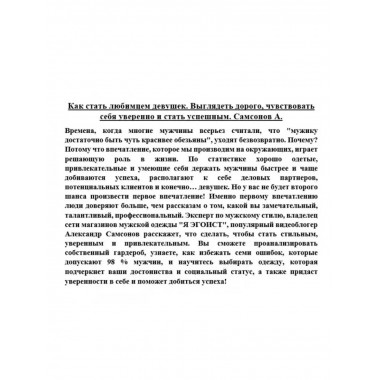 Как стать любимцем девушек. Выглядеть дорого