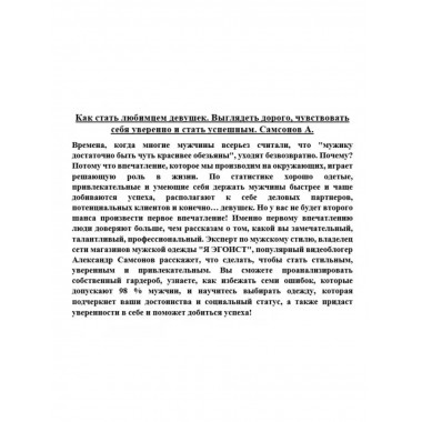 Как стать любимцем девушек. Выглядеть дорого