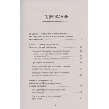 Любовь по кайфу. Как любить по правилам и без.