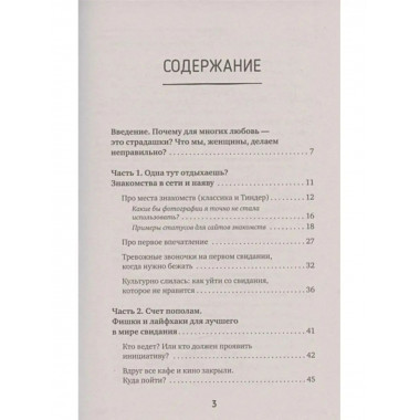 Любовь по кайфу. Как любить по правилам и без.