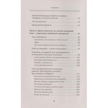 Любовь по кайфу. Как любить по правилам и без.