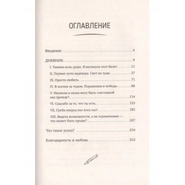 Нет шансов? А если найду? Как уйти от негатива