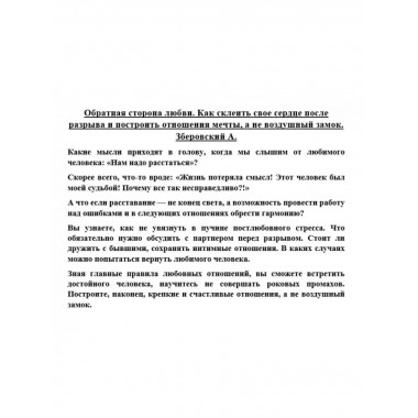 Обратная сторона любви. Как склеить свое сердце