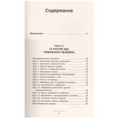 Психосоматика: как выйти из адского круга панических атак,