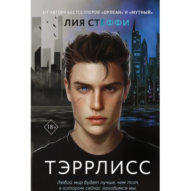 Тэррлисс.
