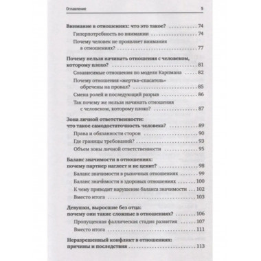 Я знаю, как будет лучше для тебя! Здоровые отношения
