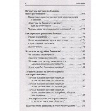 Я знаю, как будет лучше для тебя! Здоровые отношения
