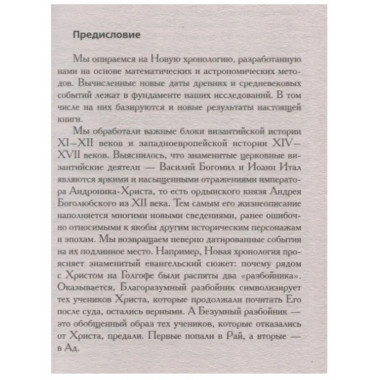 Как было на самом деле. Миражи Европы.