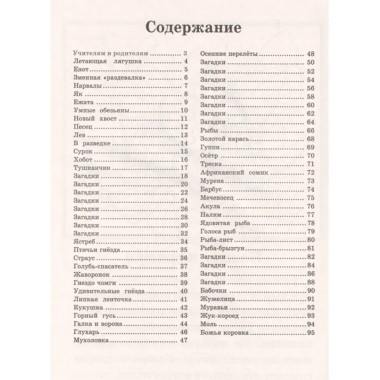 100 познавательных текстов для обучения детей чтению.