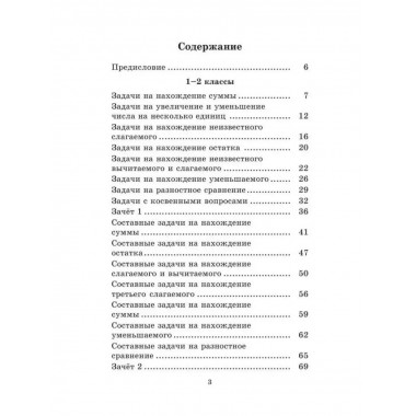 2500 задач по математике. 1-4 классы.
