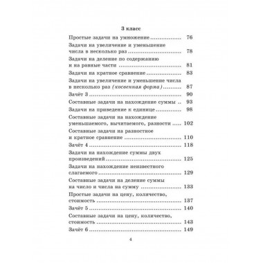 2500 задач по математике. 1-4 классы.