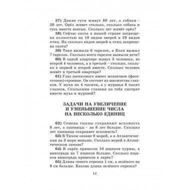 2500 задач по математике. 1-4 классы.