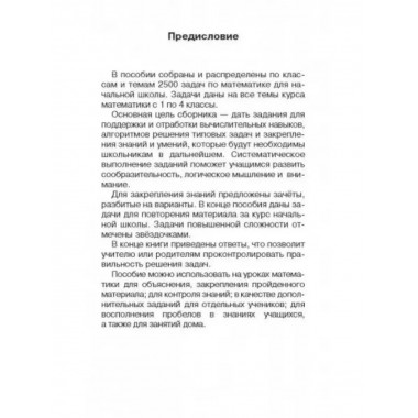 2500 задач по математике с ответами ко всем задачам.