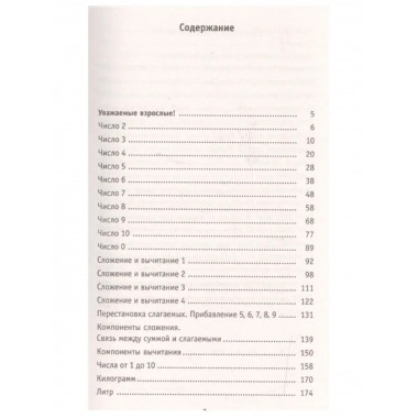 Полный курс математики: 1-й кл. : все типы заданий