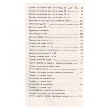 Полный курс математики. 2 класс.
