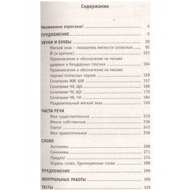 Полный курс русского языка. 2 класс.