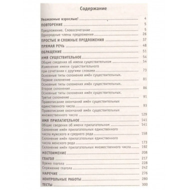 Полный курс русского языка. 4 класс.