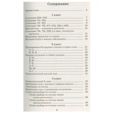 Русский язык. Правила и упражнения 1-5 классы. Узорова О. В.
