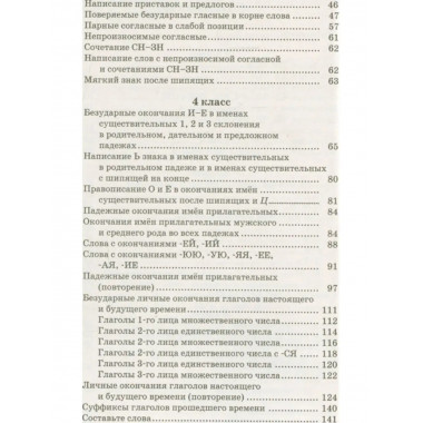Русский язык. Правила и упражнения 1-5 классы. Узорова О. В.