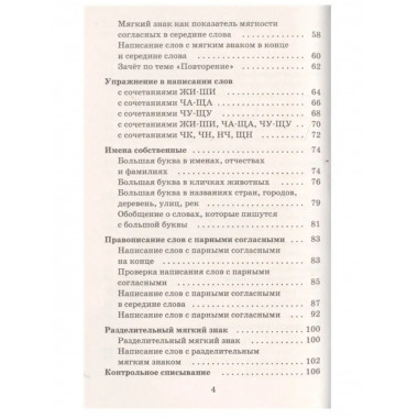 Справочное пособие по русскому языку. 1-2 классы.
