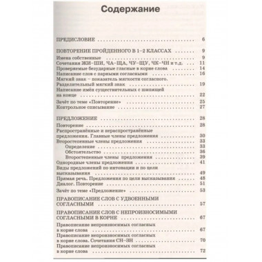Справочное пособие по русскому языку. 3 класс.