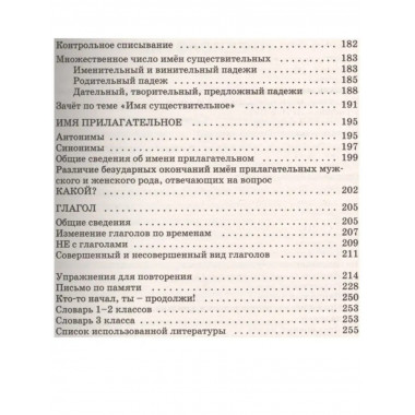 Справочное пособие по русскому языку. 3 класс.