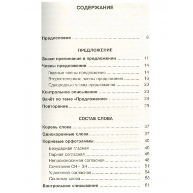 Справочное пособие по русскому языку. 4 класс. Узорова О. В.