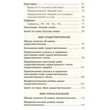 Справочное пособие по русскому языку. 4 класс. Узорова О. В.